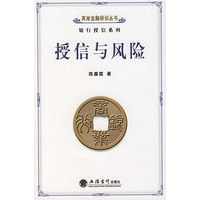 授信与风险(陈嘉霖)