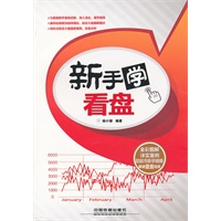 新手学看盘