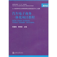 汽车电子商务一体化项目教程