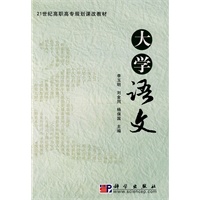 大学语文