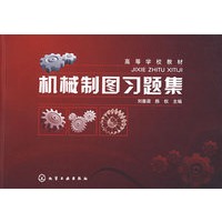 机械制图习题集