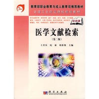 医学文献检索（第二版）