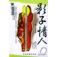影子情人