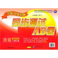 英语：八年级 上册（人教新目标版）（2010年7月印刷）/同步测试AB卷（全新升级金版）