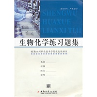 生物化学练习题集