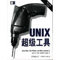 UNIX超级工具（第二版上下）