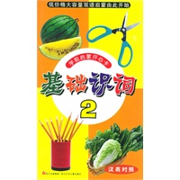 基础识词（2）——学前启蒙开心卡（注音版）