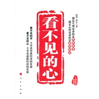 看不见的心（附光盘）