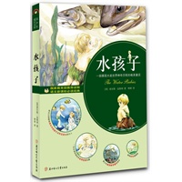 水孩子（一个教育孩子自我完善的动人故事，一部展现水底世界神奇历程的唯美童话）