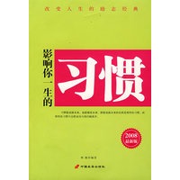 影响你一生的习惯