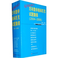 走向IMO：历年数学奥林匹克试题集锦（2004-2008）