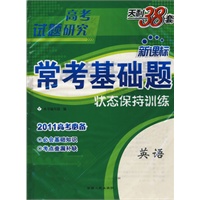 英语--（2011高考必备）新课标常考基础题