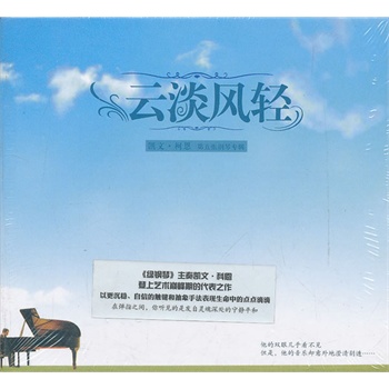 云淡风轻(cd)