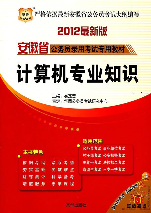 安徽公务员考试教材怎么样 哪款好