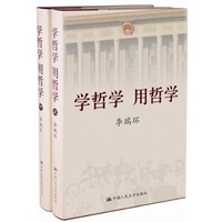 学哲学用哲学（上下）（全两册）（精）