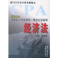 2004注册会计师全国统一考试应试指导：经济法