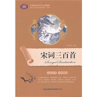 宋词三百首