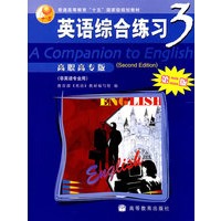 英语综合练习3（高职高专版）（第二版）