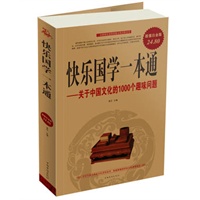 快乐国学一本通《Ⅱ》