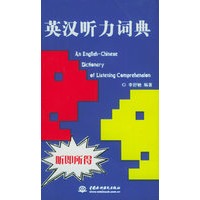 英汉听力词典