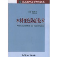 木材变色防治技术
