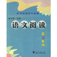 语文阅读（高三年级）——新课标培优专项通