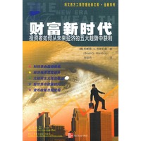 财富新时代