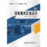 汽车服务企业设计