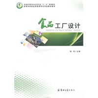 食品工厂设计
