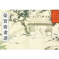 荣宝斋古代画谱（二十七）明山水
