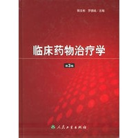 临床药物治疗学（第3版）（精装）