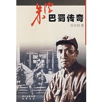 朱德巴蜀传奇
