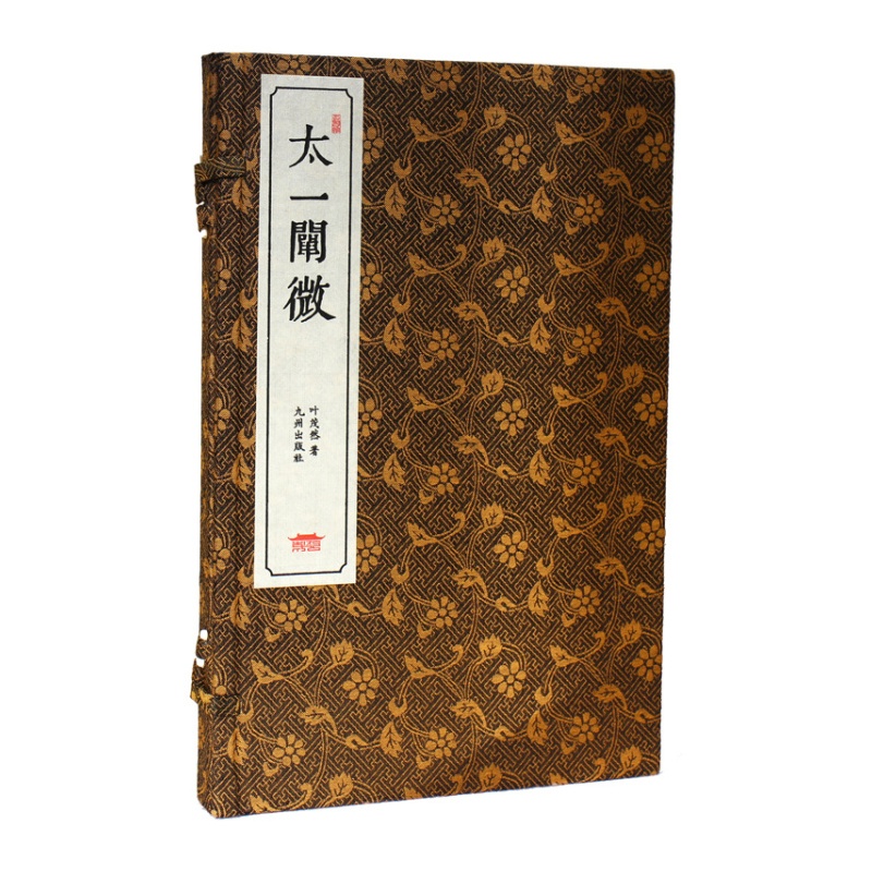 【太一阐微 叶茂然 中国哲学八卦基础五行宣纸