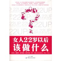 女人22岁以后该做什么