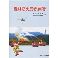 森林防火知识问答
