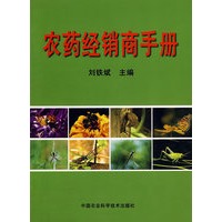 农药经销商手册