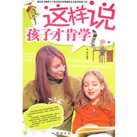 这样说孩子才肯学