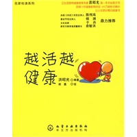名家悦读系列--越活越健康