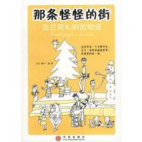那条怪怪的街