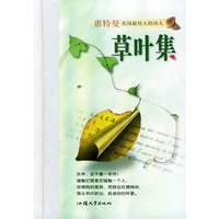 草叶集——随身一册藏本（中英文对照）