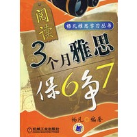 3个月雅思保6争7 阅读