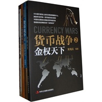 货币战争（全四册）