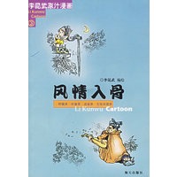 风情入骨/李昆武原汁漫画