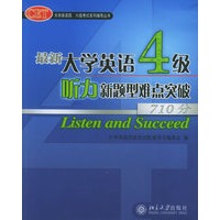 最新大学英语4级听力新题型难点突破710分（附MP3光盘一张）