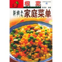 根菜：新概念家庭菜单