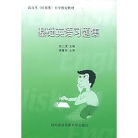 基础英语习题集