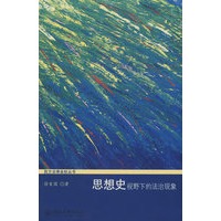 西方法律坐标丛书—思想史视野下的法治现象