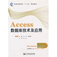 Access数据库技术及应用