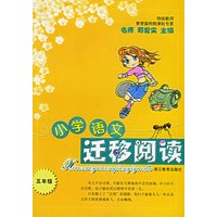 小学语文迁移阅读(5年级)