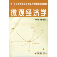 微观经济学